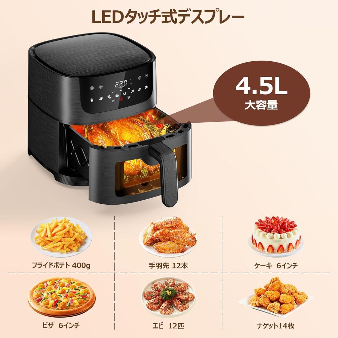 Beeliciousノンフライヤー4.5L可視窓大容量エアフライヤー1~5人 黒