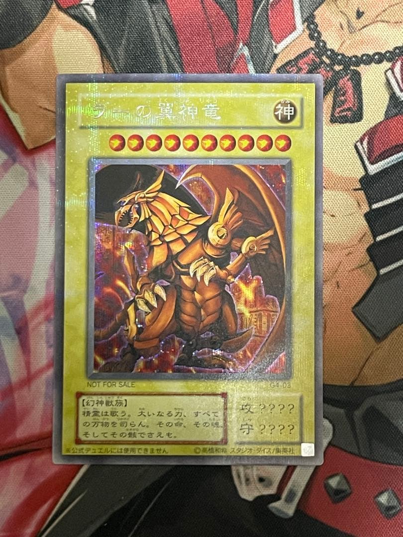 遊戯王 三幻神 ラーの翼神竜 オベリスクの巨神兵 オシリスの天空竜貫通シク