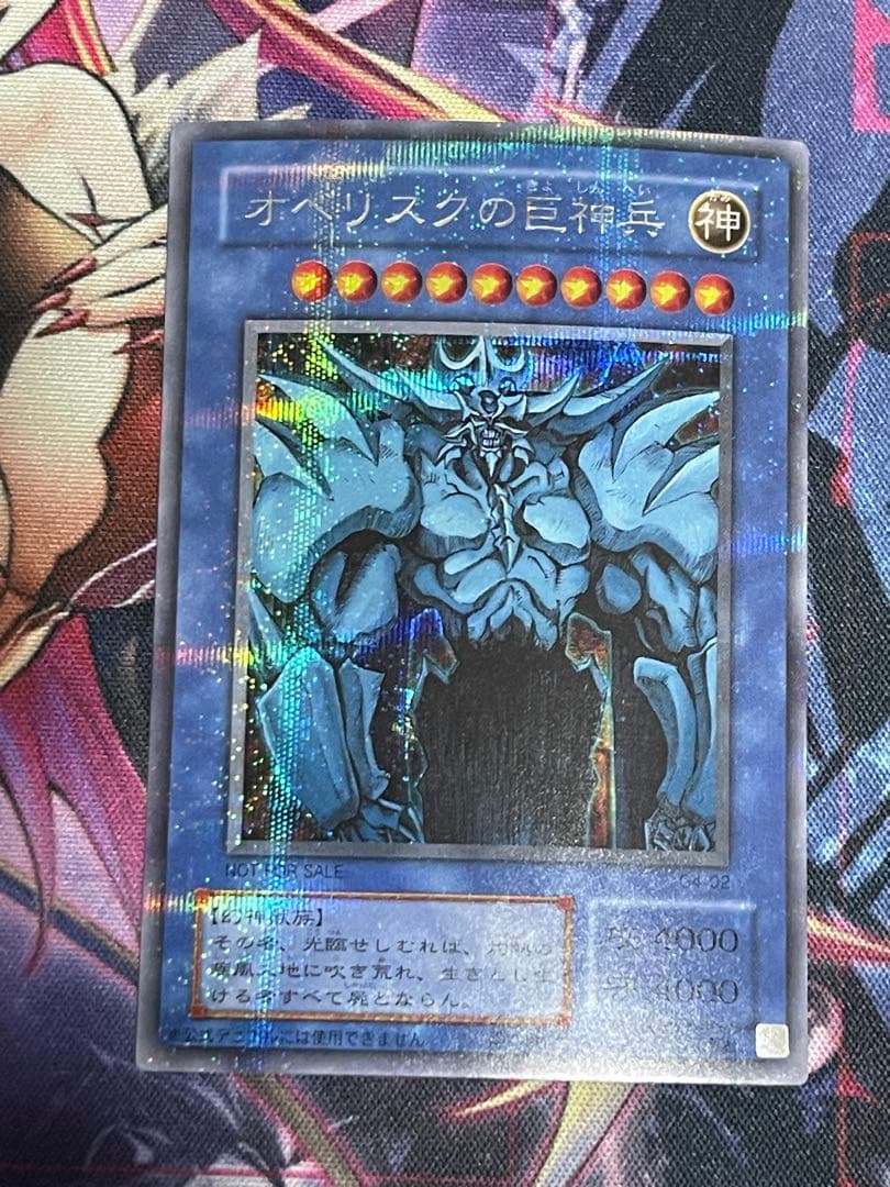 遊戯王 三幻神 ラーの翼神竜 オベリスクの巨神兵 オシリスの天空竜貫通シク