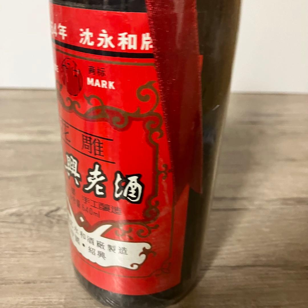E-壁【未開栓・古酒】沈永和（SHEN YONGHE）花彫 紹興老酒 640ml