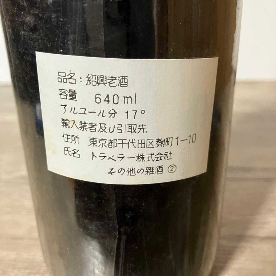 E-壁【未開栓・古酒】沈永和（SHEN YONGHE）花彫 紹興老酒 640ml