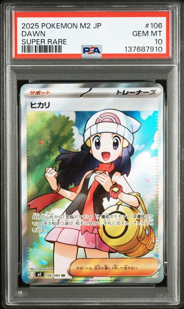 PSA10ヒカリ 7910
