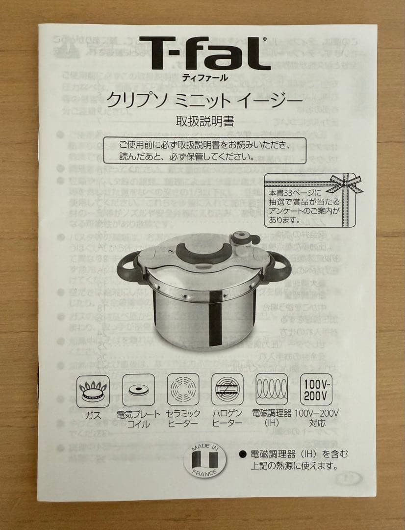 【中古品】ティファール クリプソ ミニット イージー ルビーレッド 6L