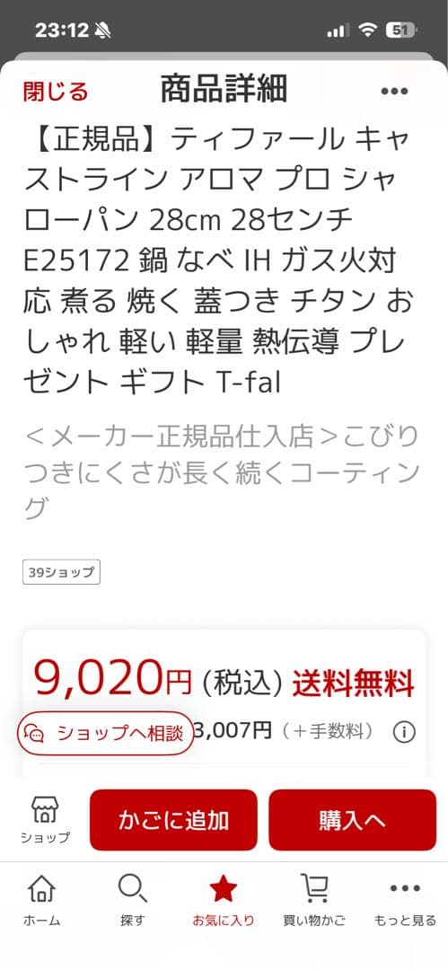 T-fal Aroma 鍋 28cm