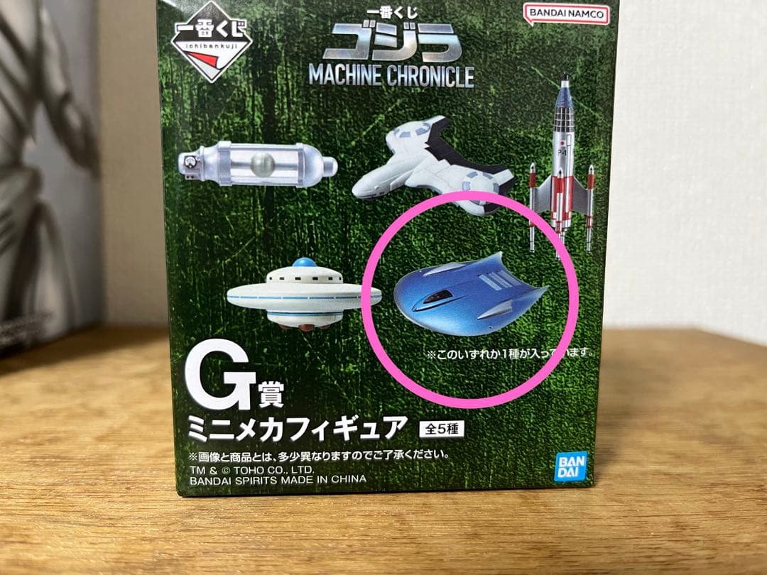 ゴジラ　一番くじ