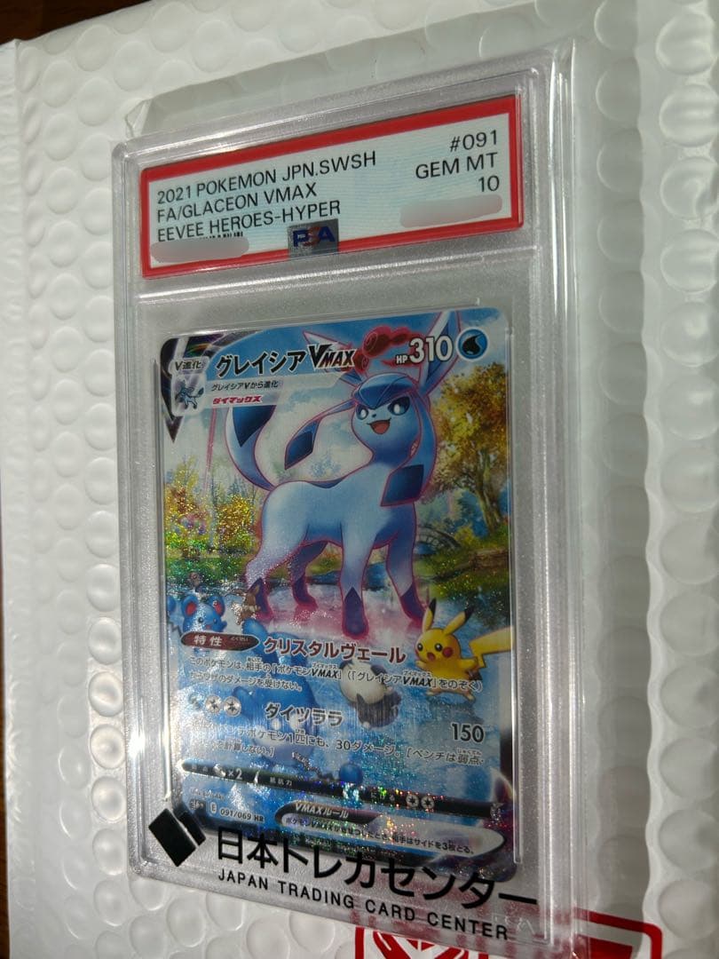 【PSA10】グレイシアVMAX SA HR イーブイヒーローズ ポケモンカード