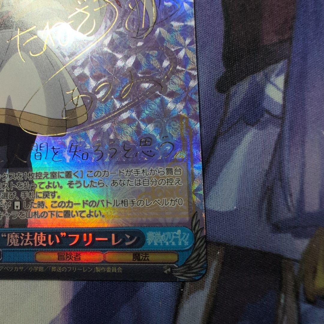 ヴァイスシュヴァルツ フリーレン SP　サイン