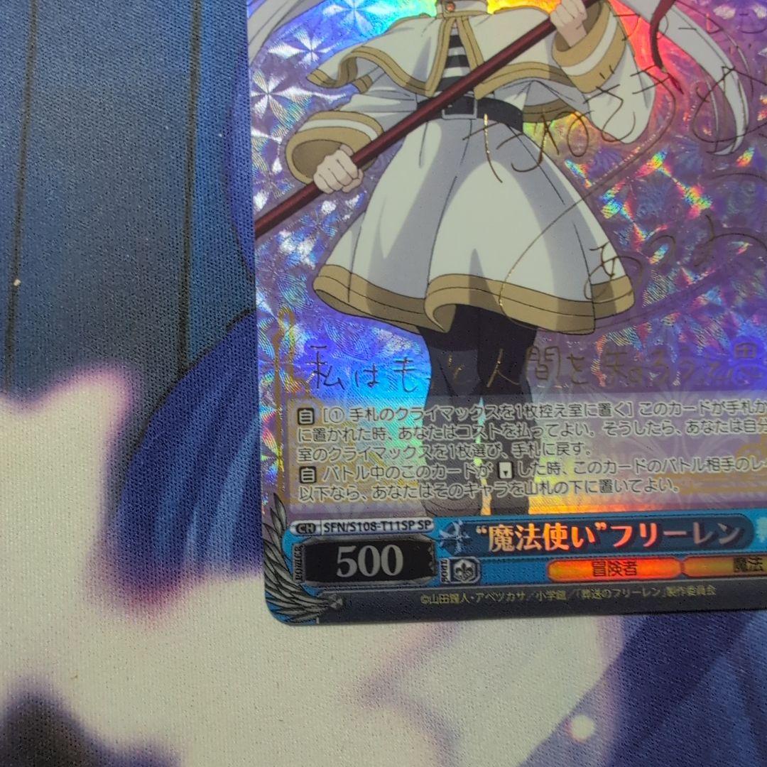 ヴァイスシュヴァルツ フリーレン SP　サイン