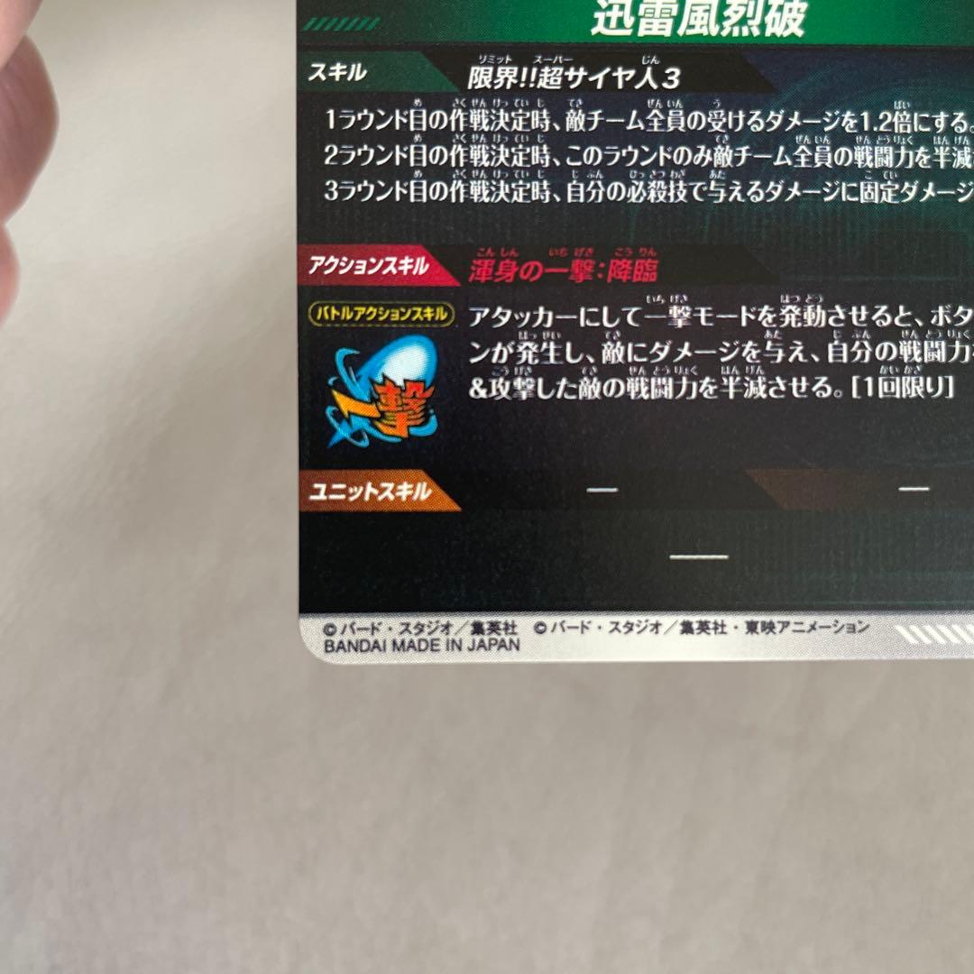 ドラゴンボールスーパーダイバーズ　APT-006 孫悟空GDR ⑦
