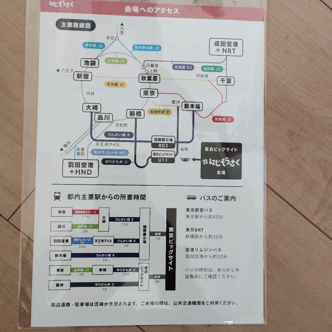 にじそうさく11　アーリー　入場証
