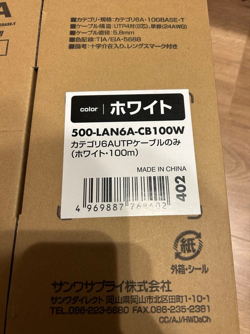 CAT6A LANケーブル 100m ホワイト 500-LAN6A-CB100W