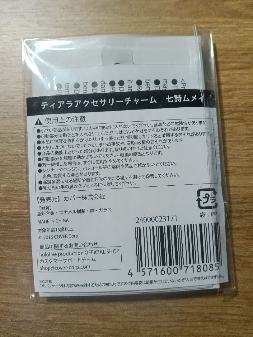 ホロライブ English ティアラアクセサリーチャーム 七詩ムメイ