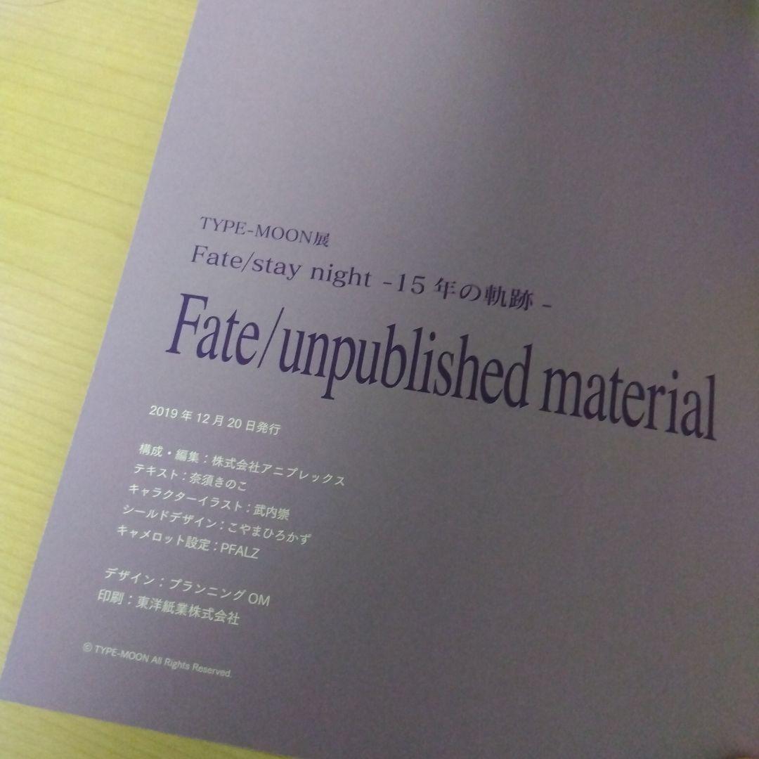 Fate/stay night15年の軌跡ガイド冊子資料集　TYPE-MOON展