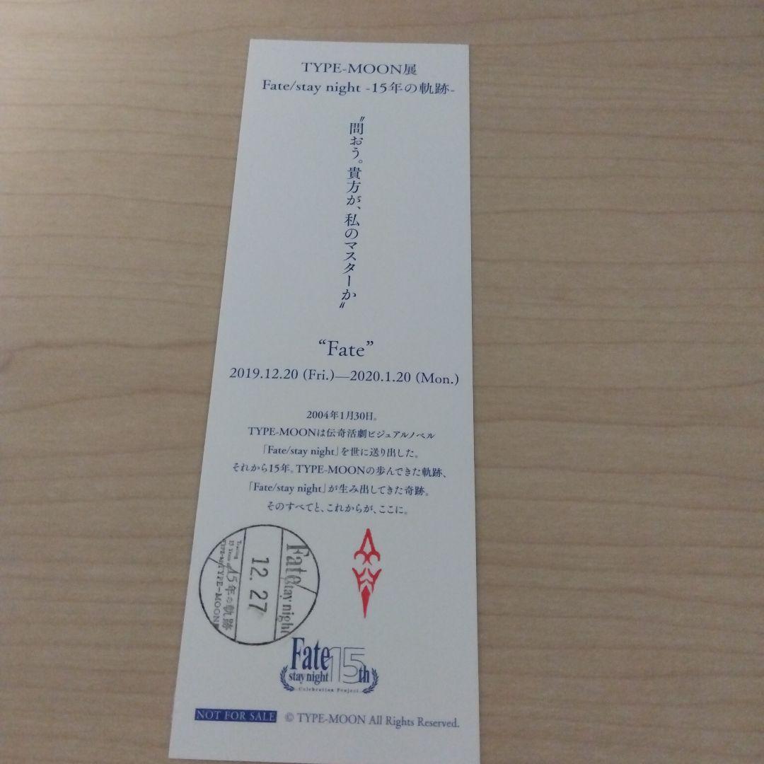 Fate/stay night15年の軌跡ガイド冊子資料集　TYPE-MOON展