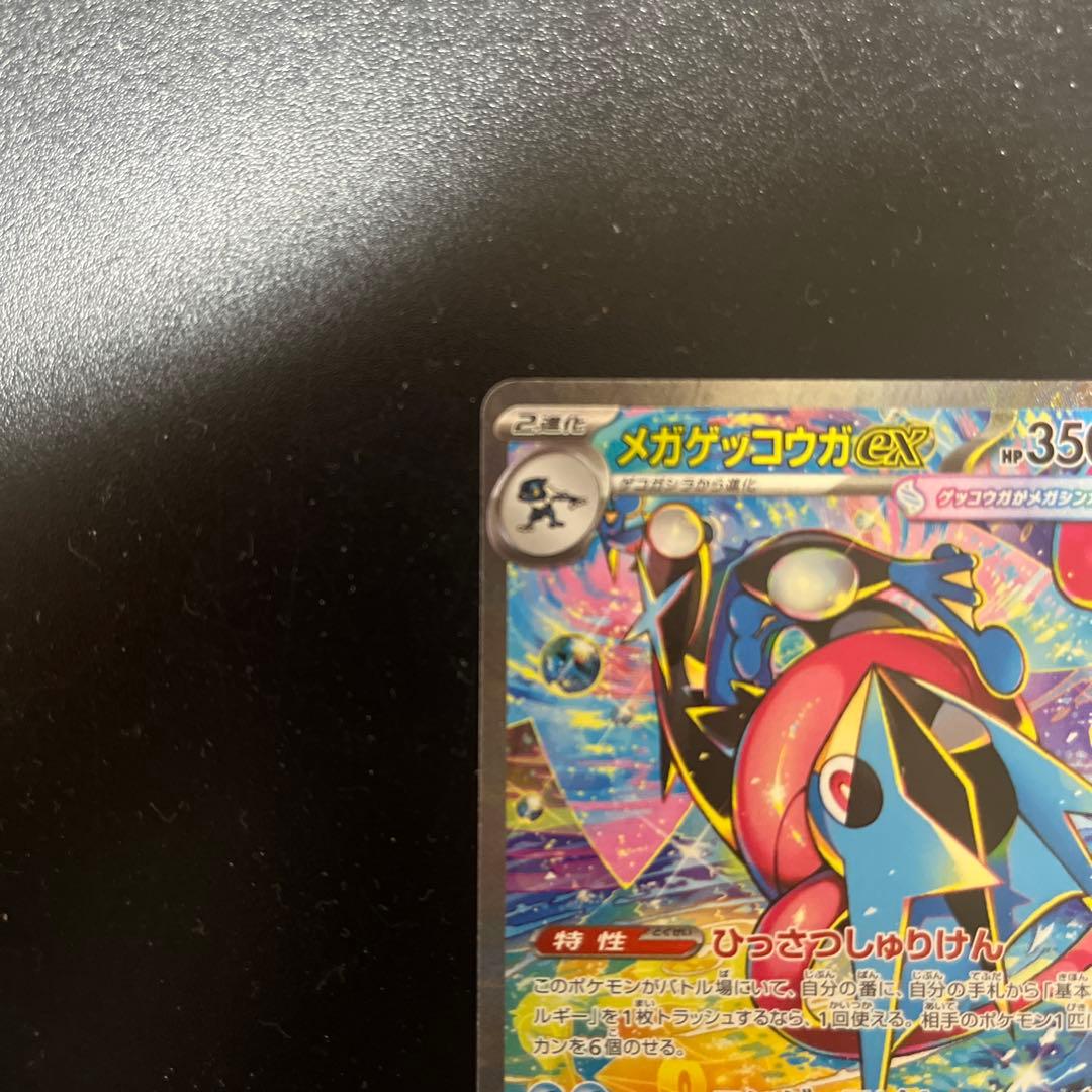 ポケカ　オリパ　メガゲッコウガex SAR