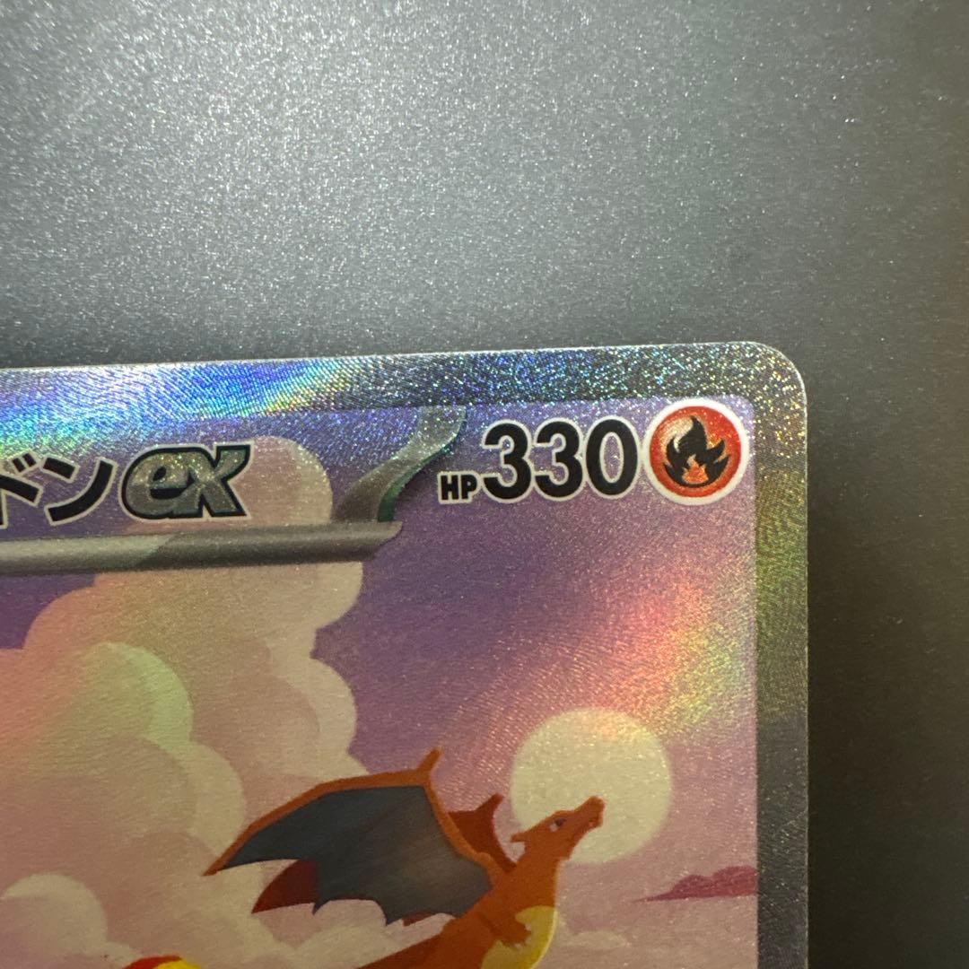 リザードンex SAR SV2a ポケモンカード151 201/165 超美品