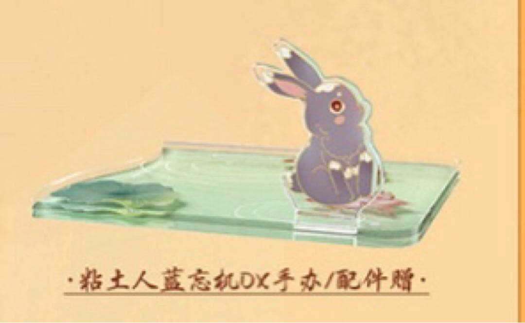 [公式]未開封品ねんどろいど 藍忘機 DX 魔道祖師 1109-DX特典付