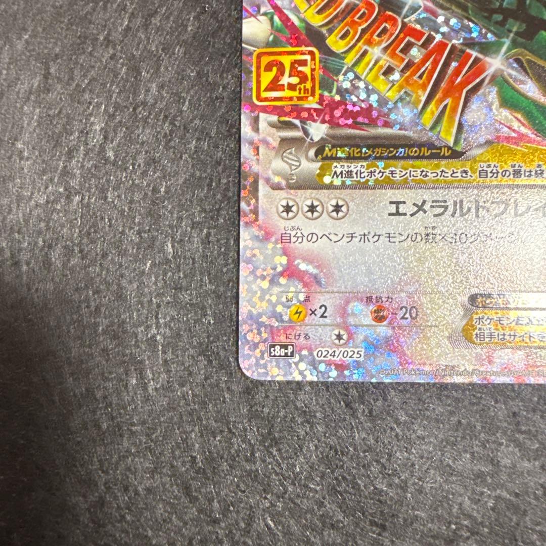 ポケモンカード　MレックウザEX 25th アニバーサリー