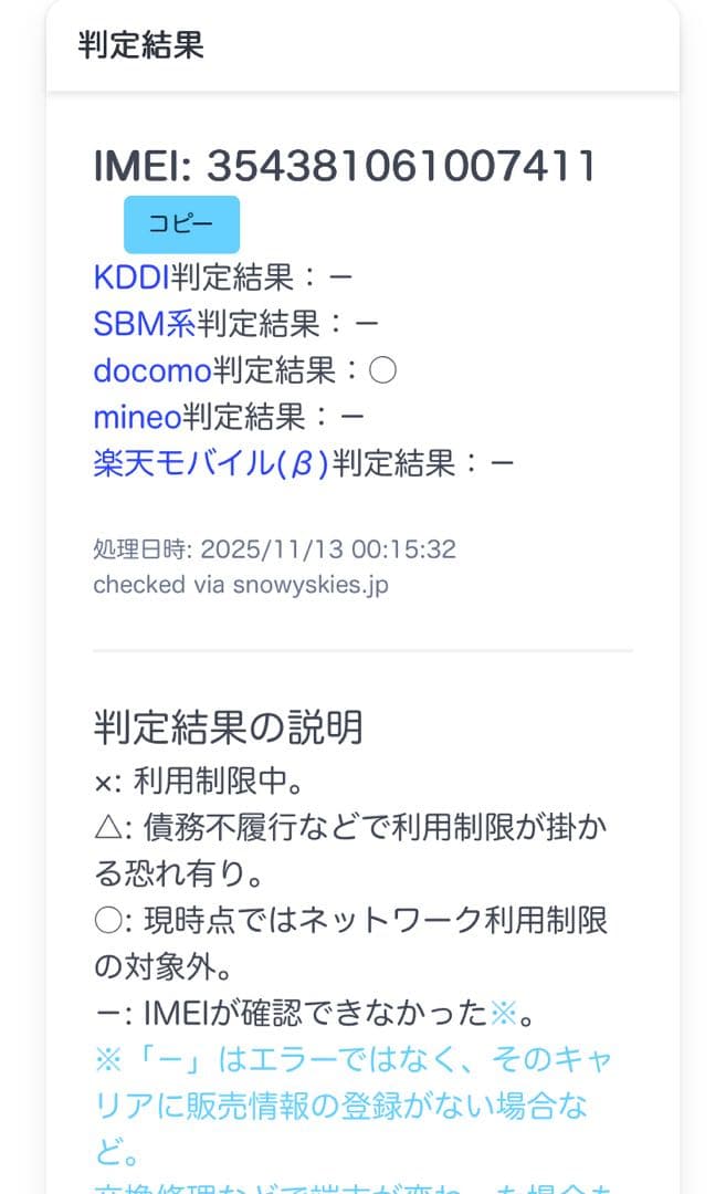 【整備品】iPhone6 Plus128GB docomo バッテリー100%