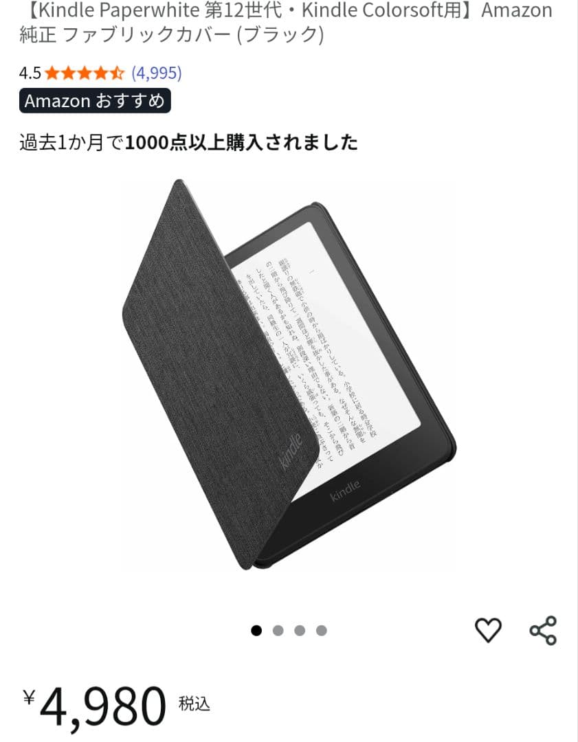 Kindle Paperwhite シグニチャーエディション 12世代