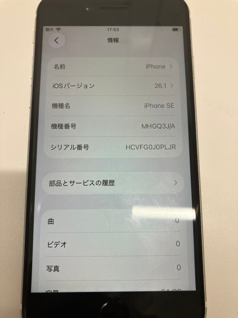 Apple iPhone SE (第2世代) 64G ホワイト 本体