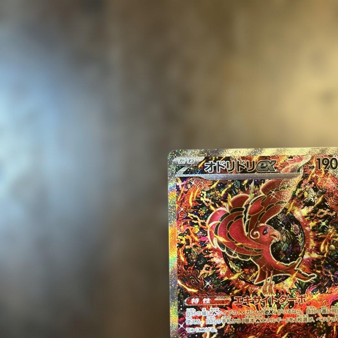 美品オドリドリex SAR