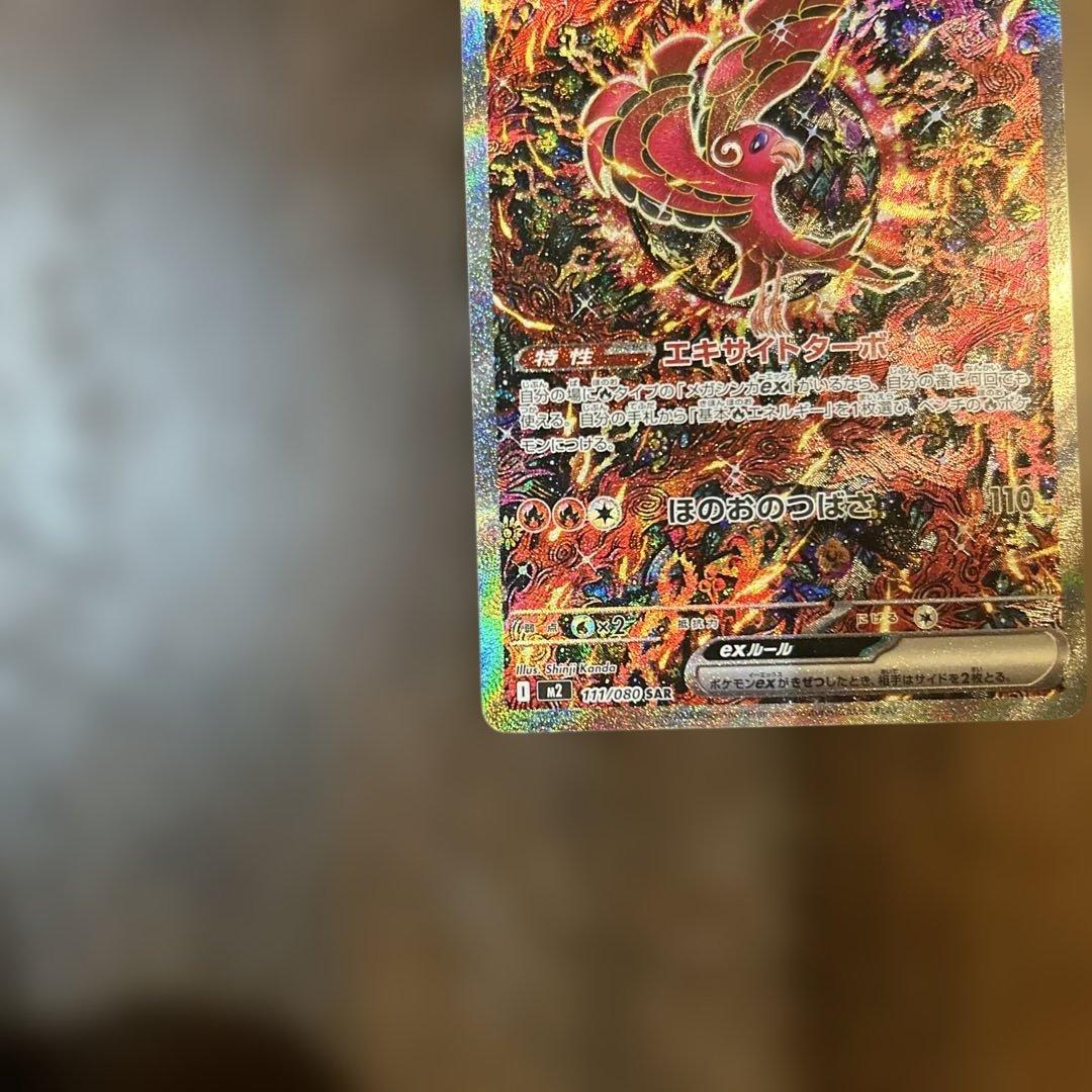 美品オドリドリex SAR