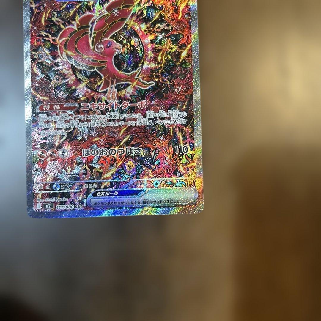 美品オドリドリex SAR