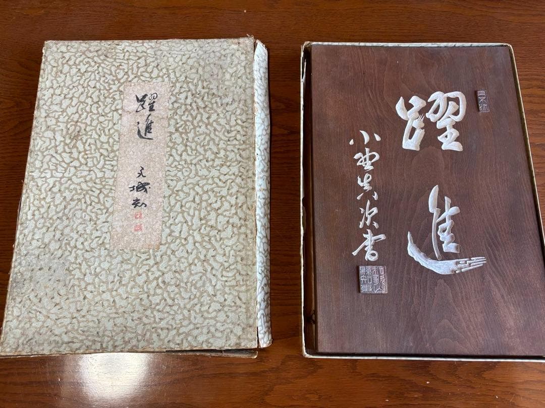 刻字　木銘板　初代和歌山県知事　小野眞次筆者　木精塾製作者