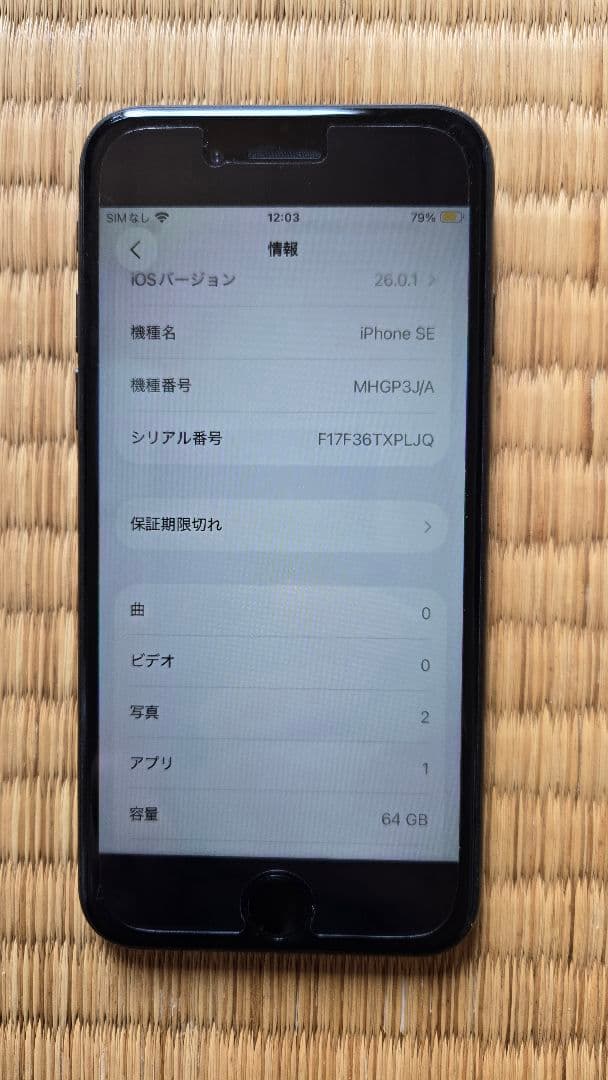 iPhoneSE2 64GB ブラック SIMフリー バッテリー82%