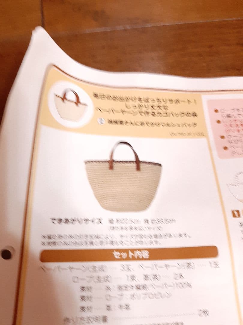 フェリシモ　手芸キット　ペーパーヤーンで作るかごバッグの会　4回分