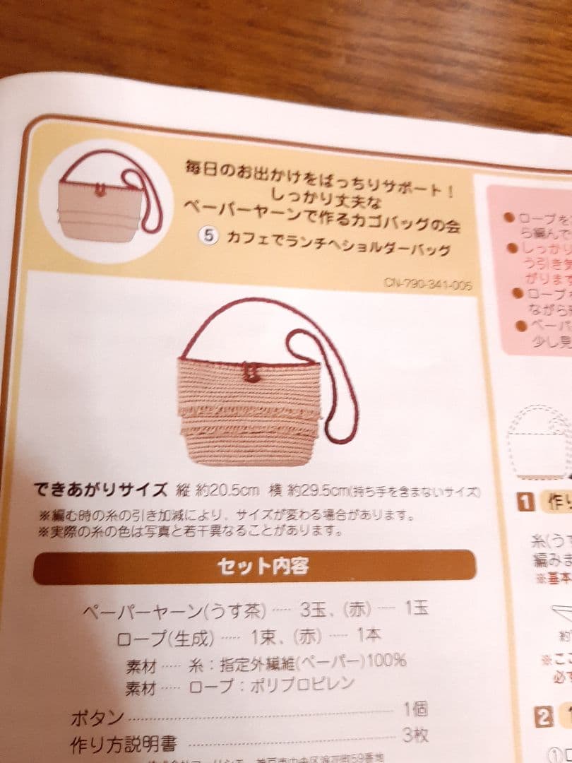 フェリシモ　手芸キット　ペーパーヤーンで作るかごバッグの会　4回分