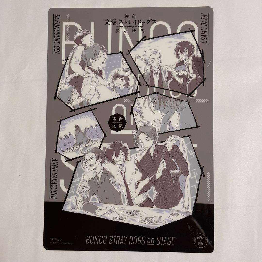 文豪ストレイドッグス　ヤングエース付録