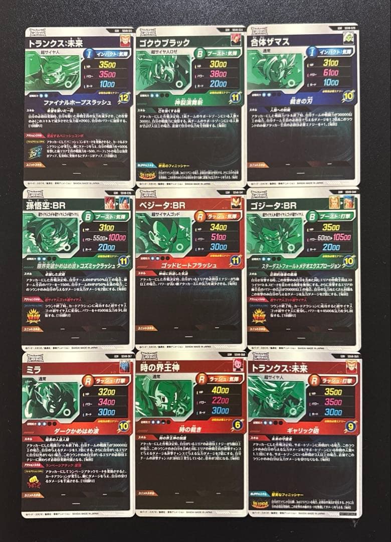 ドラゴンボールスーパーダイバーズ SDV8 GDR コンプセット