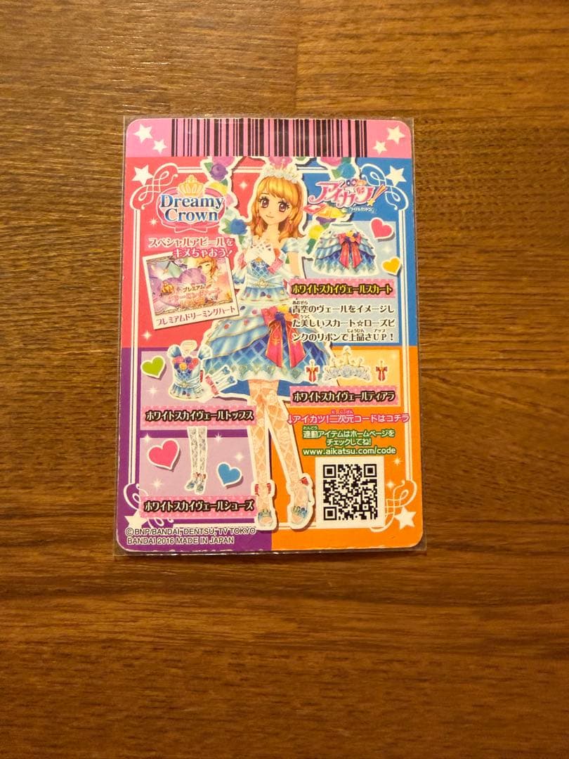 アイカツカード　ホワイトスカイヴェールスカート