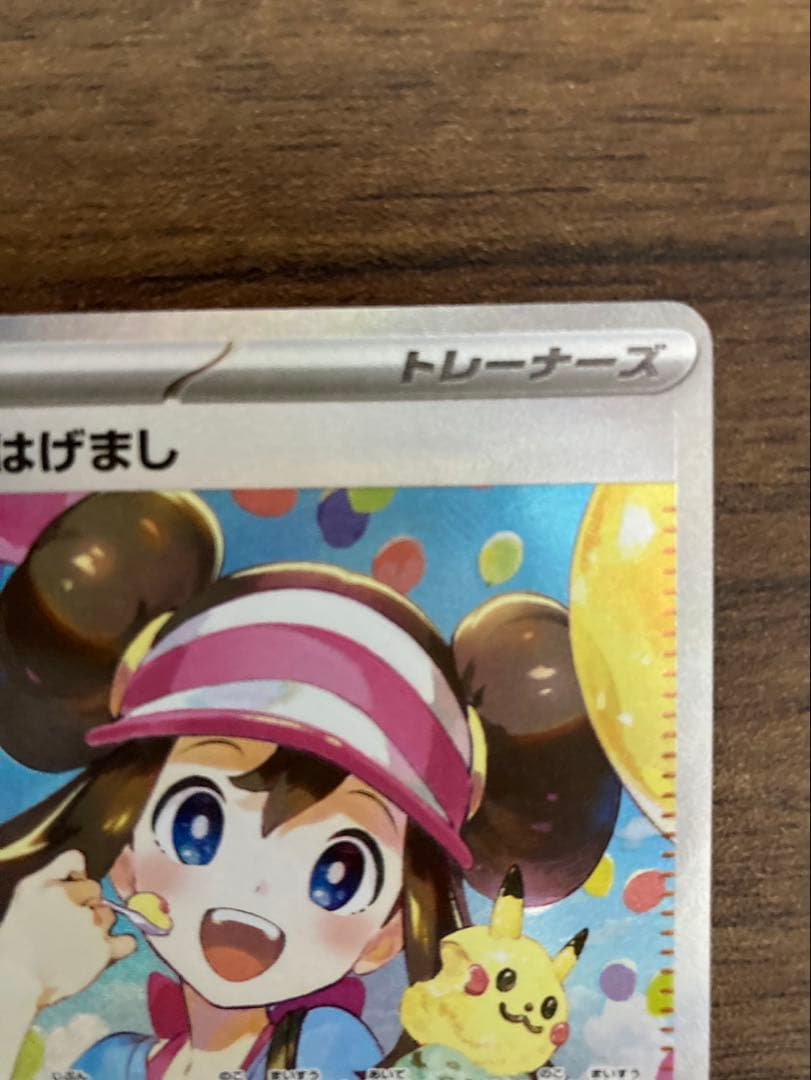 【メルカリ便】 メイのはげまし SAR ムニキスゼロ ポケモンカード