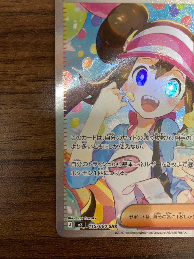 【メルカリ便】 メイのはげまし SAR ムニキスゼロ ポケモンカード