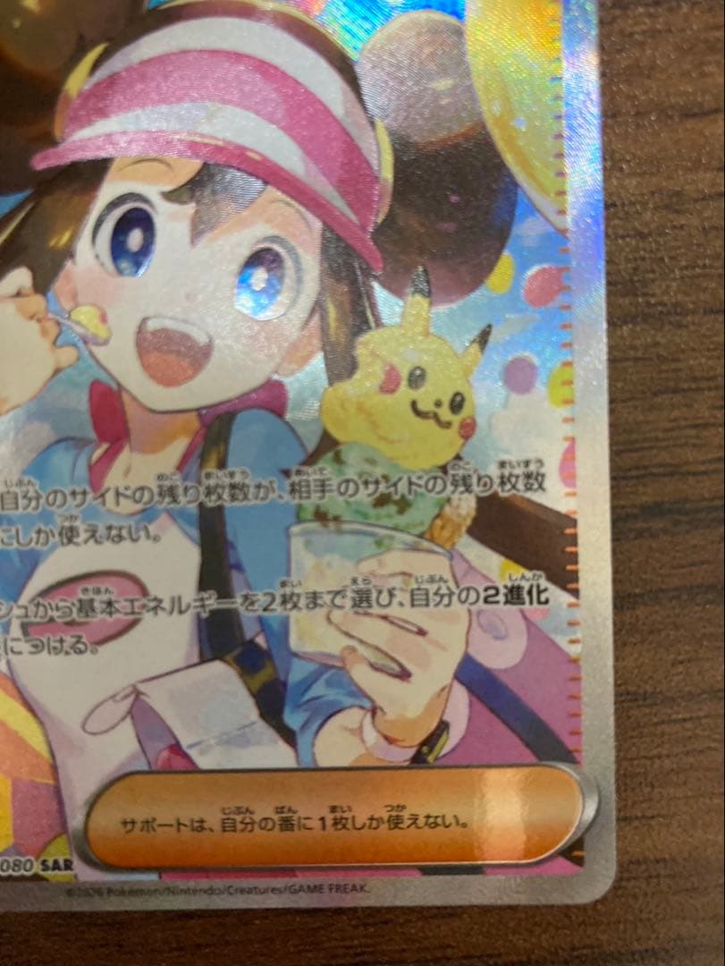 【メルカリ便】 メイのはげまし SAR ムニキスゼロ ポケモンカード