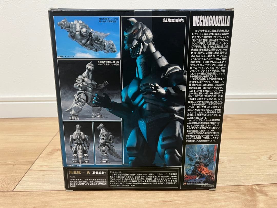 S.H.MonsterArts メカゴジラ 初回特典