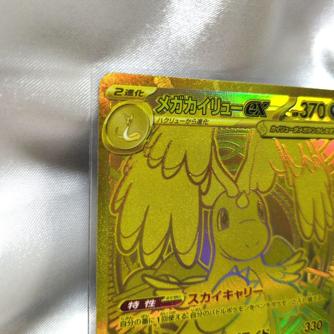 ポケモンカード　メガカイリューex　MUR　メガドリームex　ポケカ