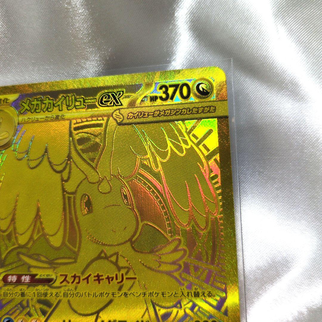 ポケモンカード　メガカイリューex　MUR　メガドリームex　ポケカ