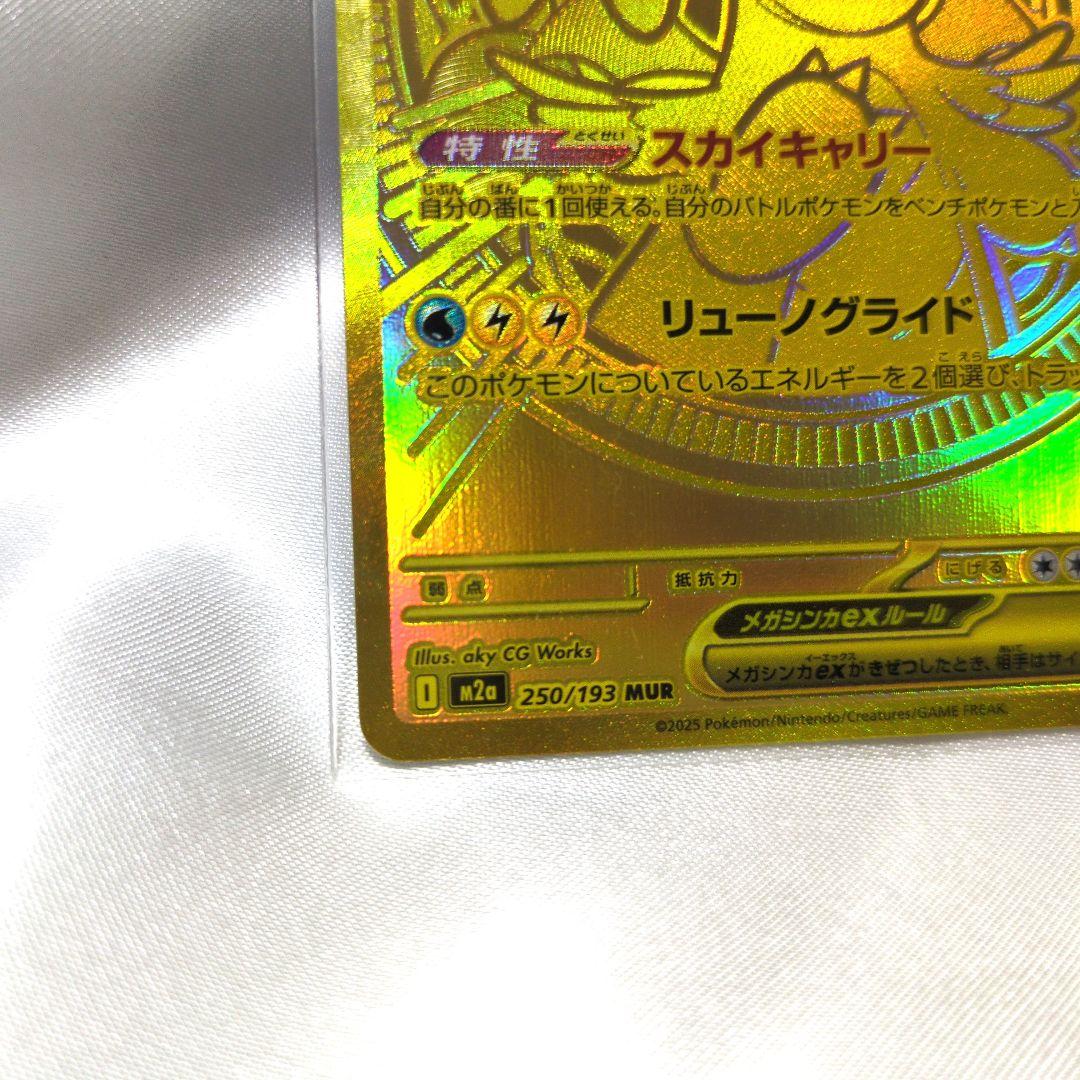 ポケモンカード　メガカイリューex　MUR　メガドリームex　ポケカ