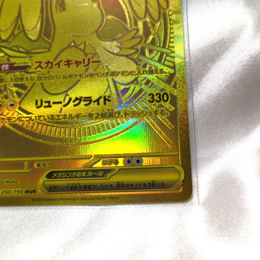 ポケモンカード　メガカイリューex　MUR　メガドリームex　ポケカ