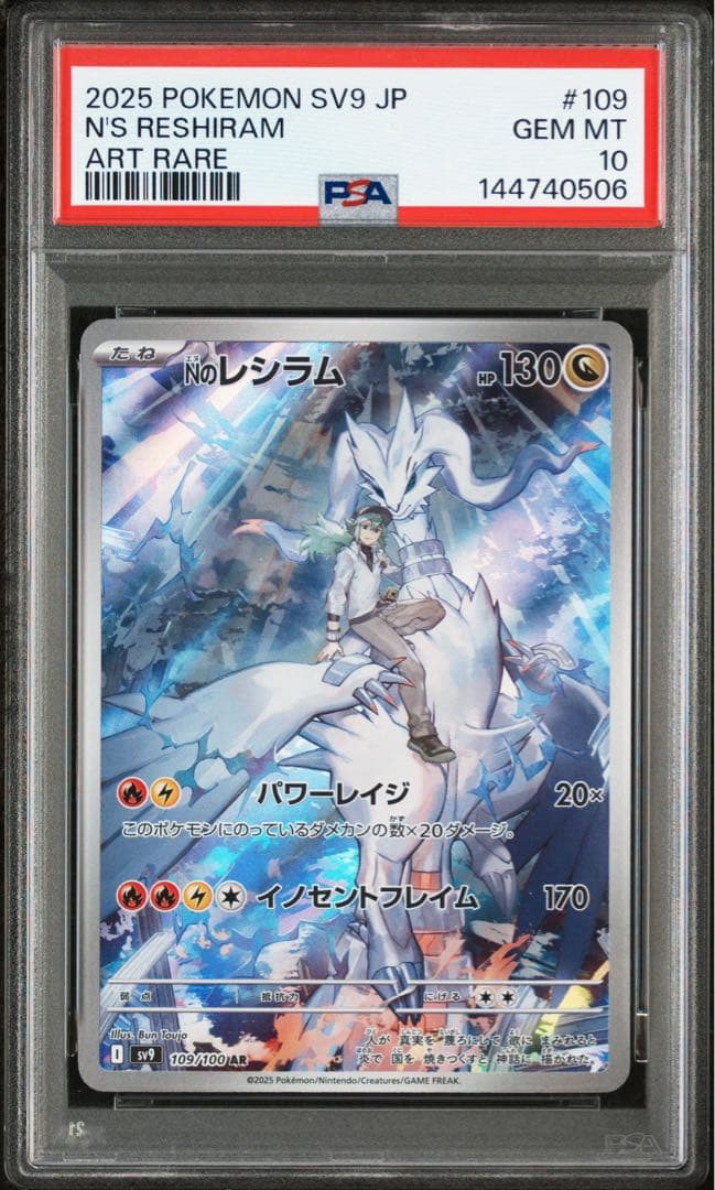 【PSA10】Nのレシラム Nのゼクロム 2連番