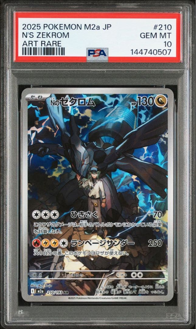 【PSA10】Nのレシラム Nのゼクロム 2連番