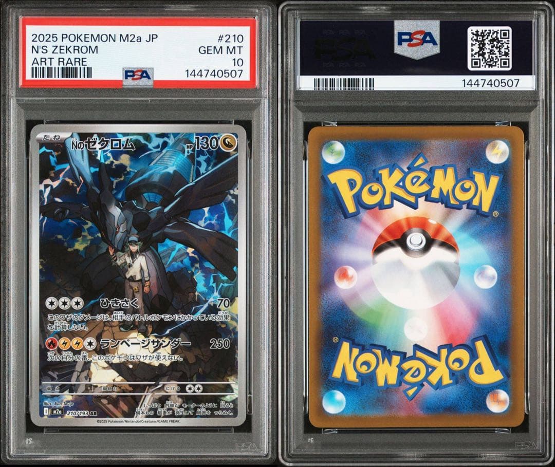 【PSA10】Nのレシラム Nのゼクロム 2連番