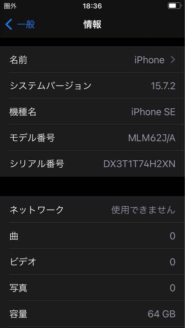 iPhoneSE 初代　第一世代　64GB スペースグレイ SIMロック解除済み