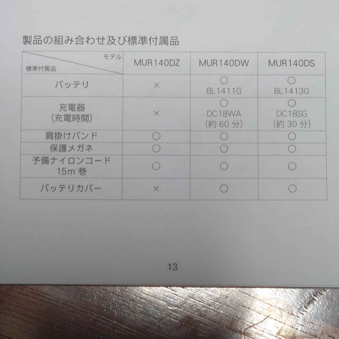 マキタ 充電式草刈機 本体のみ 刈込幅260mm MUR140DZ makita