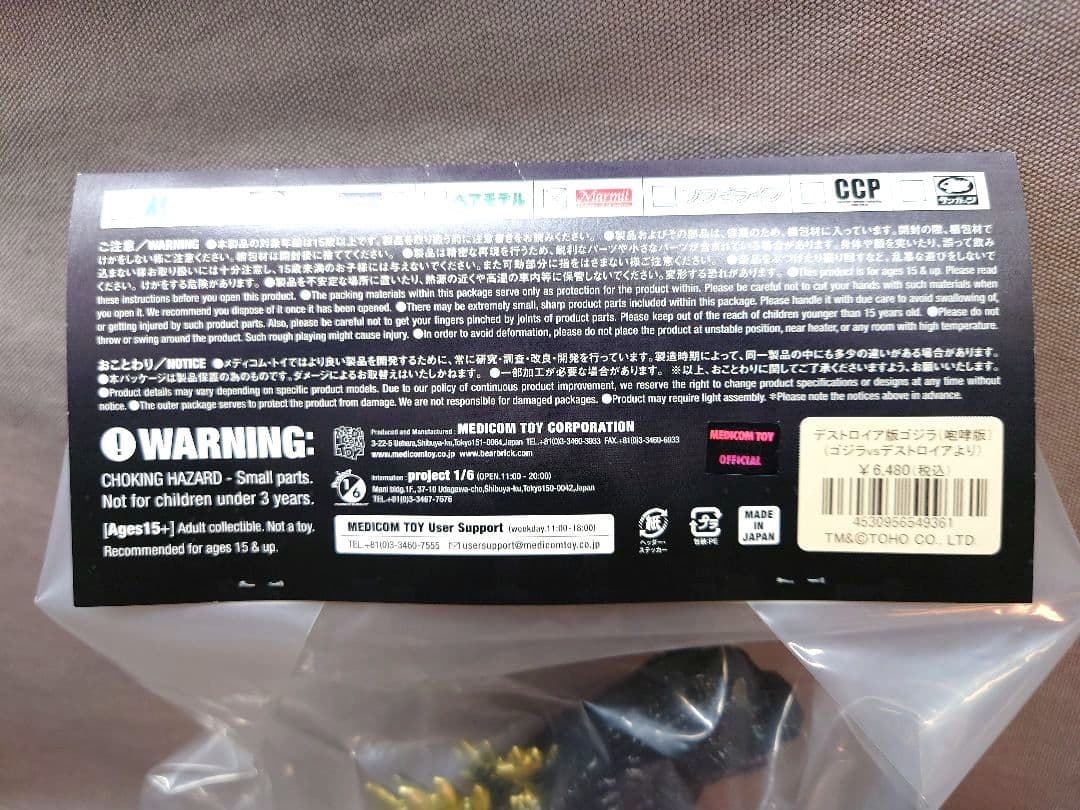 ゴジラ VANYL WARS　マーミット製 「デストロイア版 ゴジラ 咆哮版」