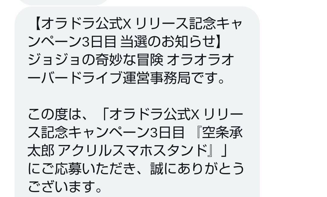 ジョジョの奇妙な冒険　オラオラオーバードライブ　空条承太郎アクリルスマホスタンド
